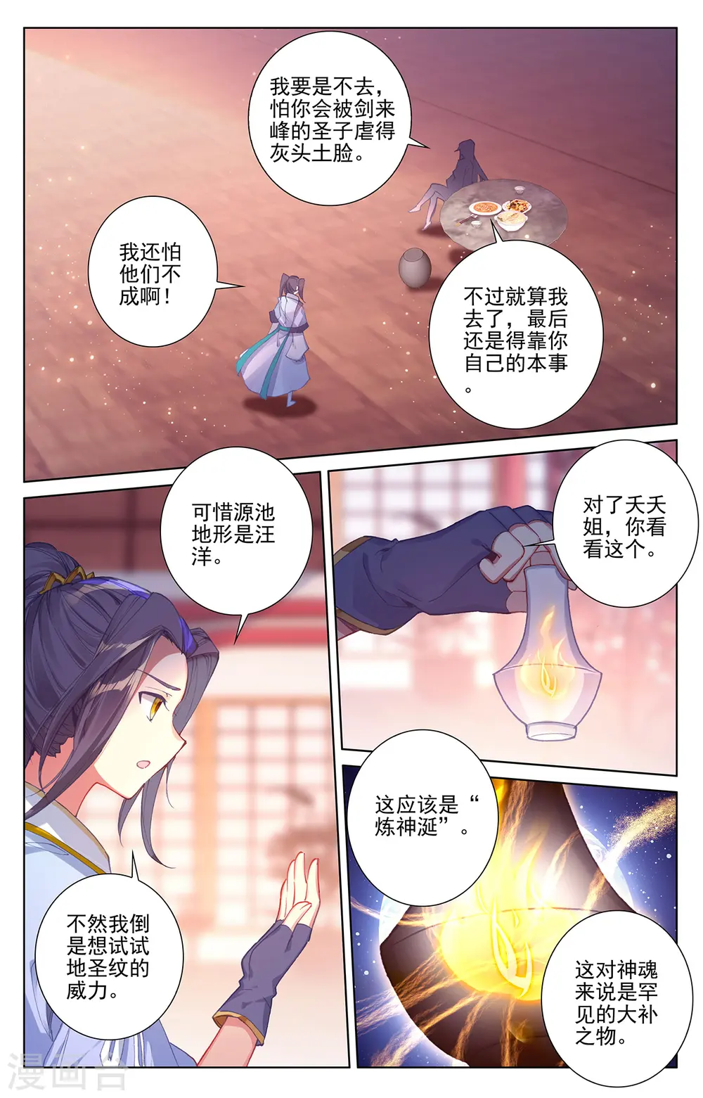 第261话上 圣灵种子4