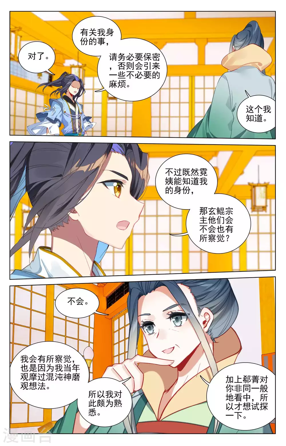 第427话上 身份暴露7