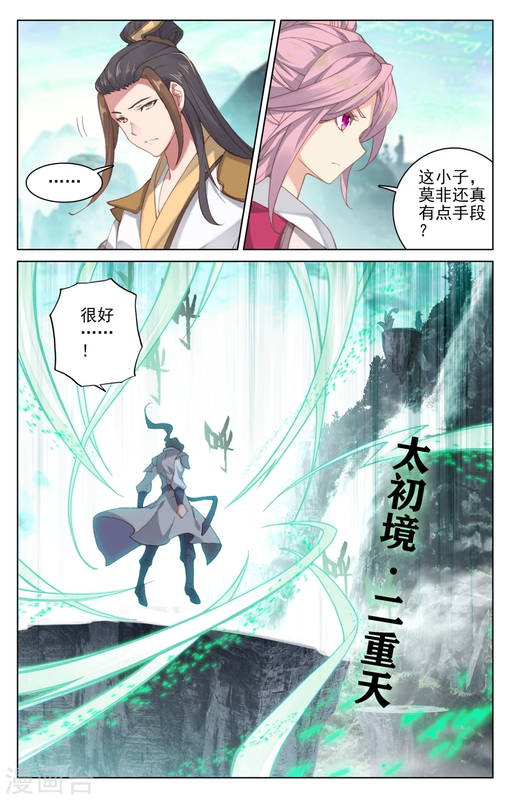 第128话下 初上源山7