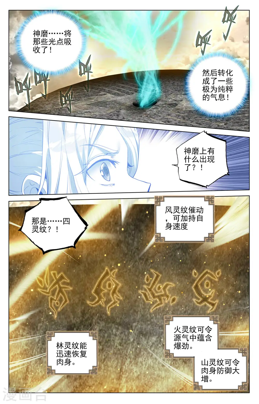 第379话上 神魂化境2