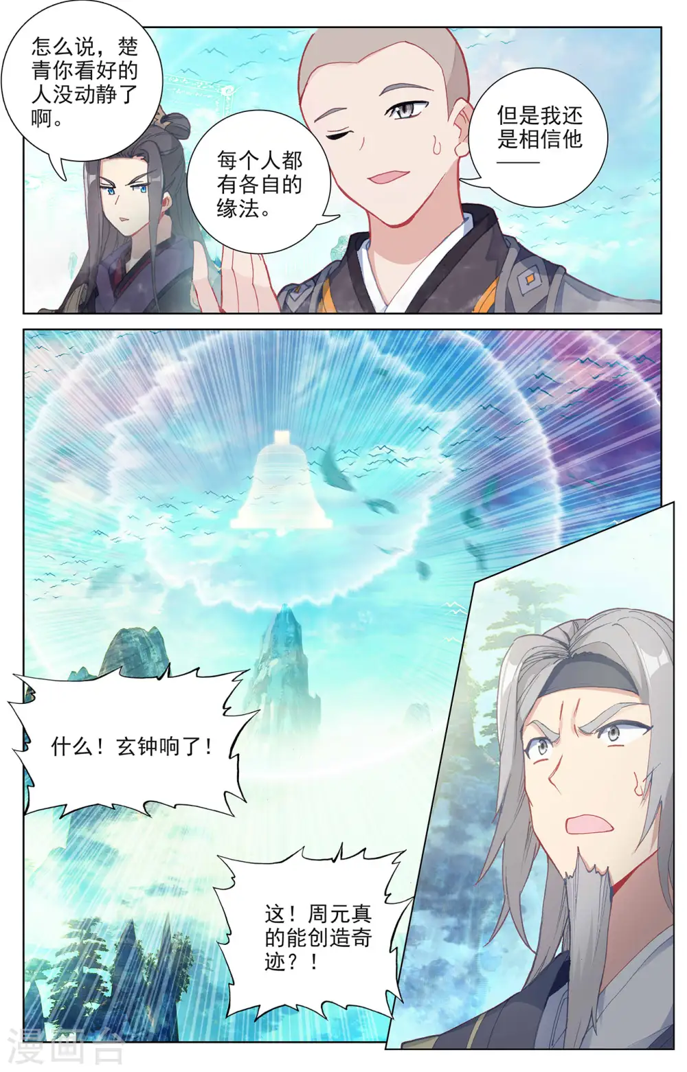 第258话上 玄钟响2