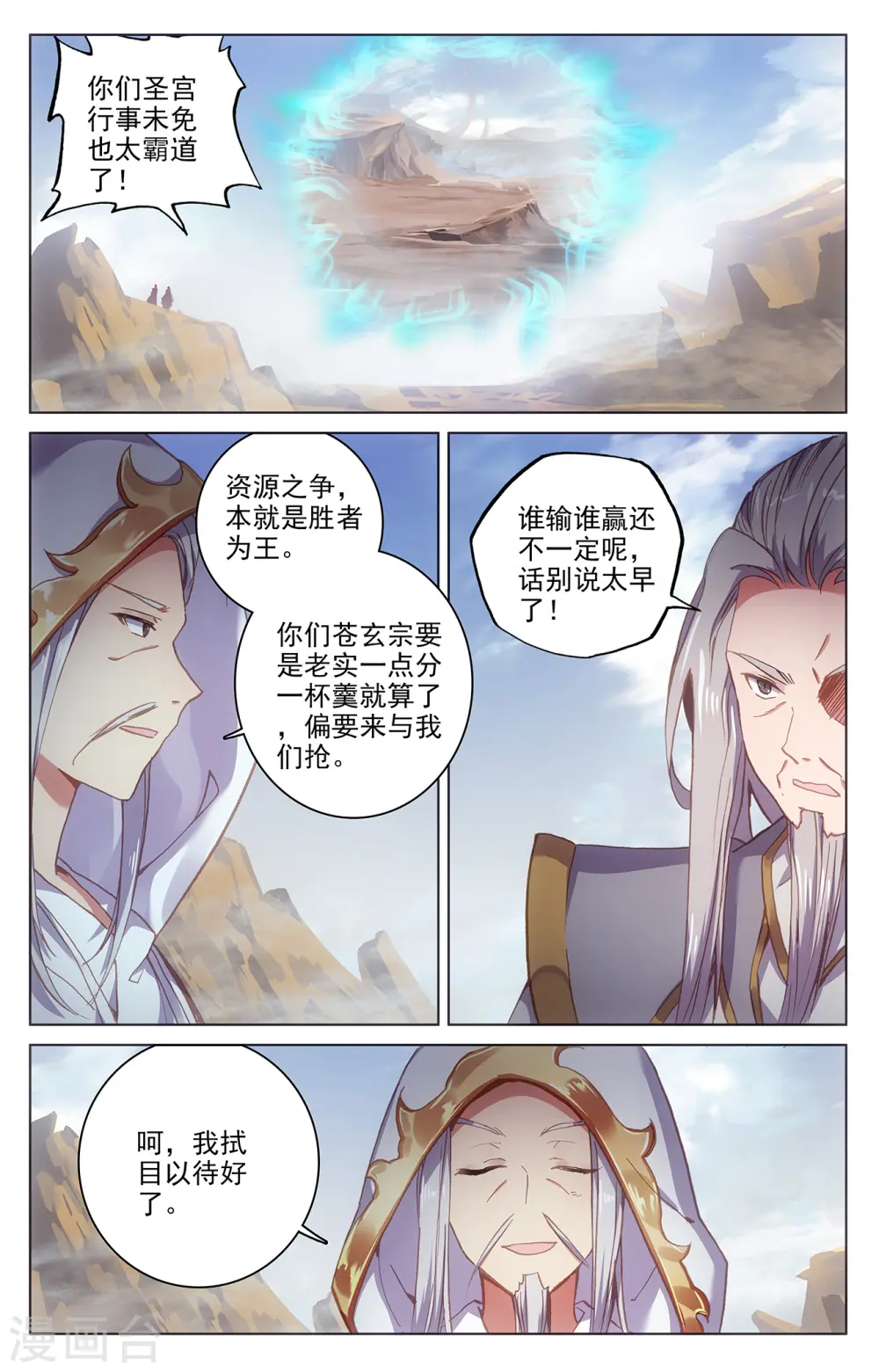 第226话上 圣宫动手8