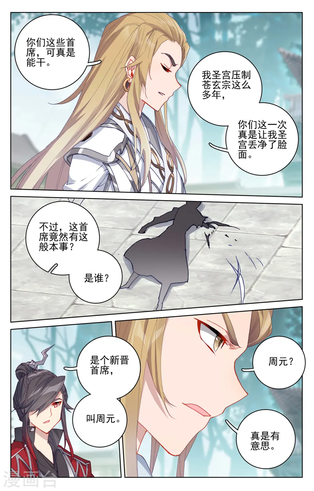 第298话下 圣子出现5