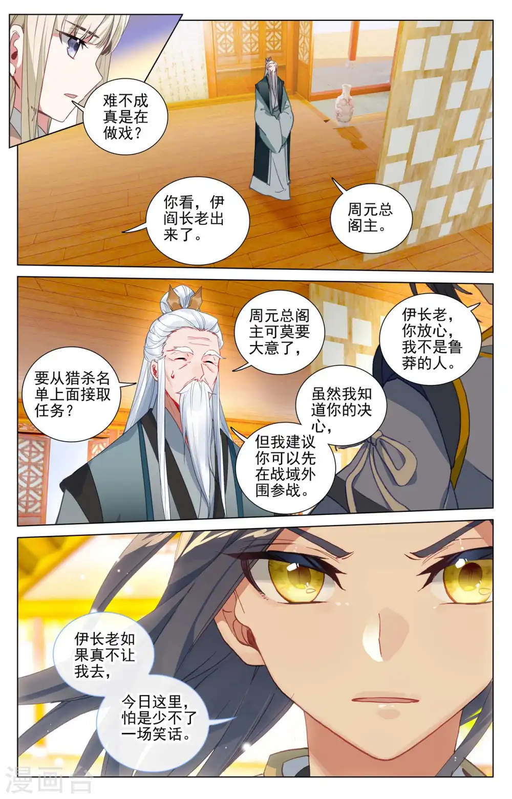 第481话上 猎杀榜单7