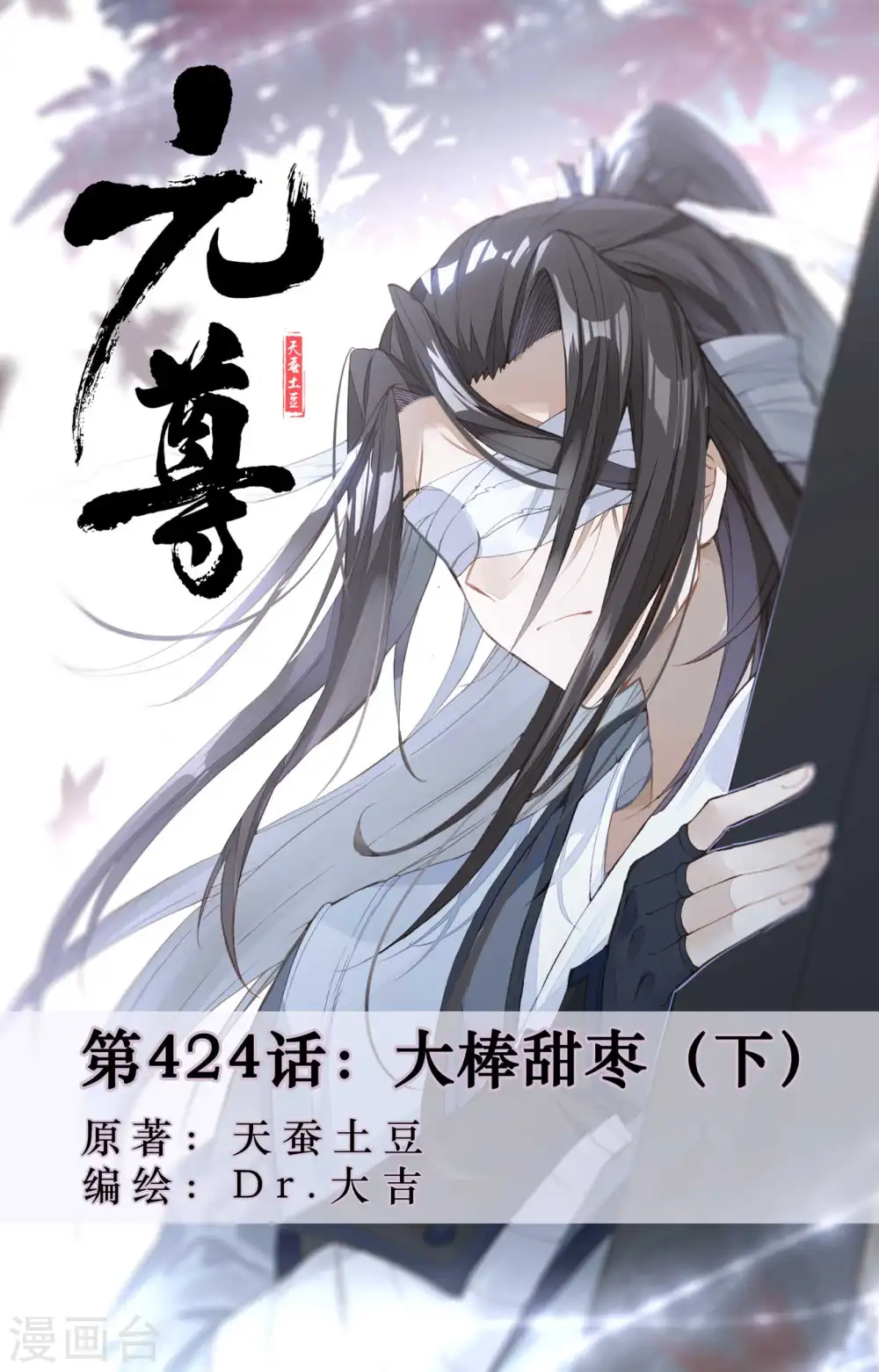 第424话下 大棒甜枣0