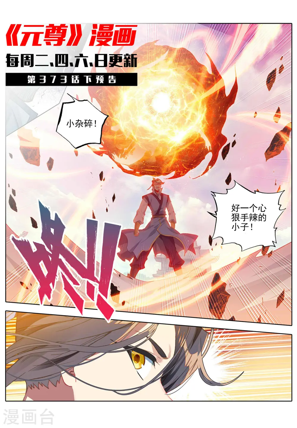 第373话上 新的威胁10