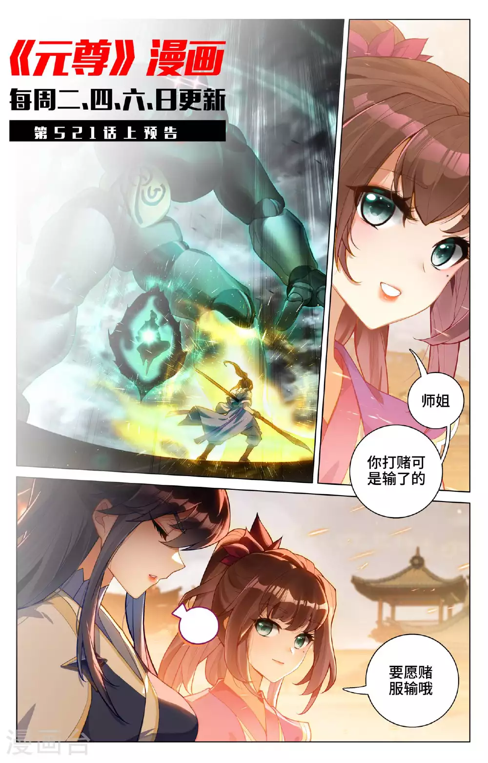 第520话下 一拳杀虎10