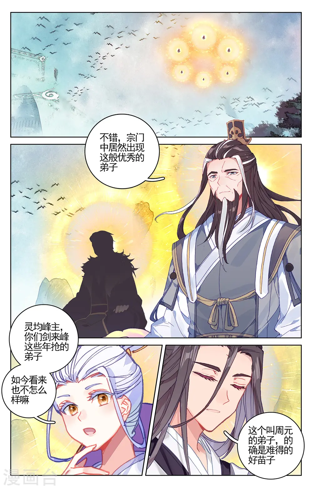 第210话上 魁首之争1