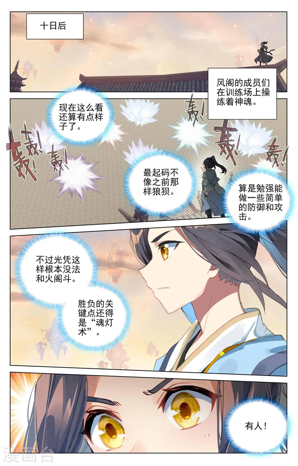 第401话上 风木联手3