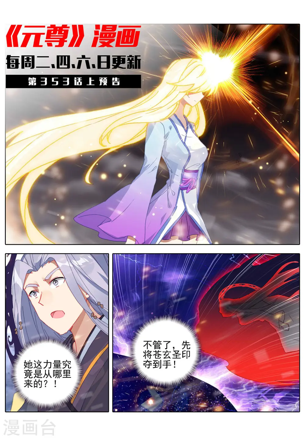 第352话下 圣者之心10
