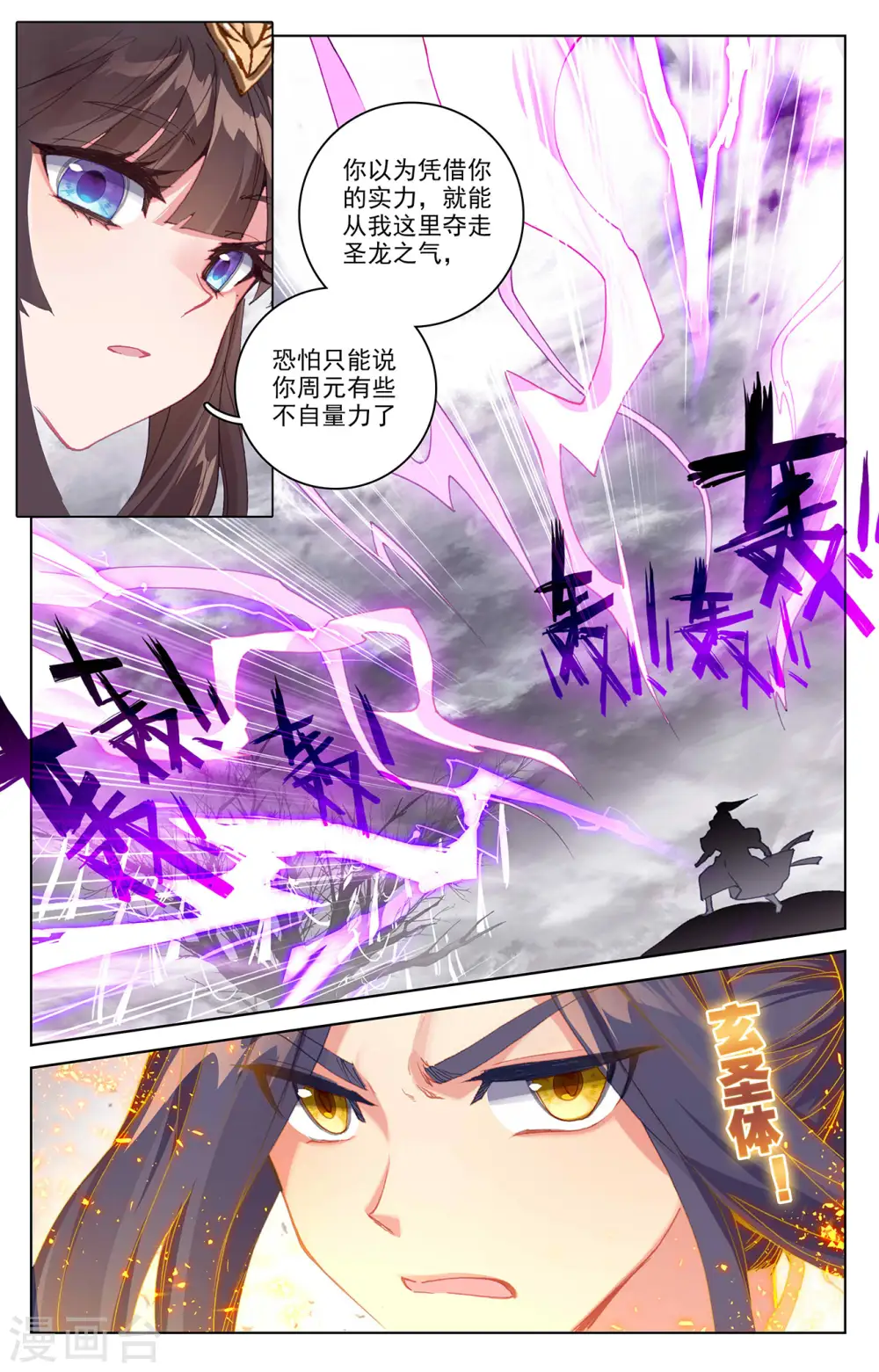 第337话上 龙凰相见6