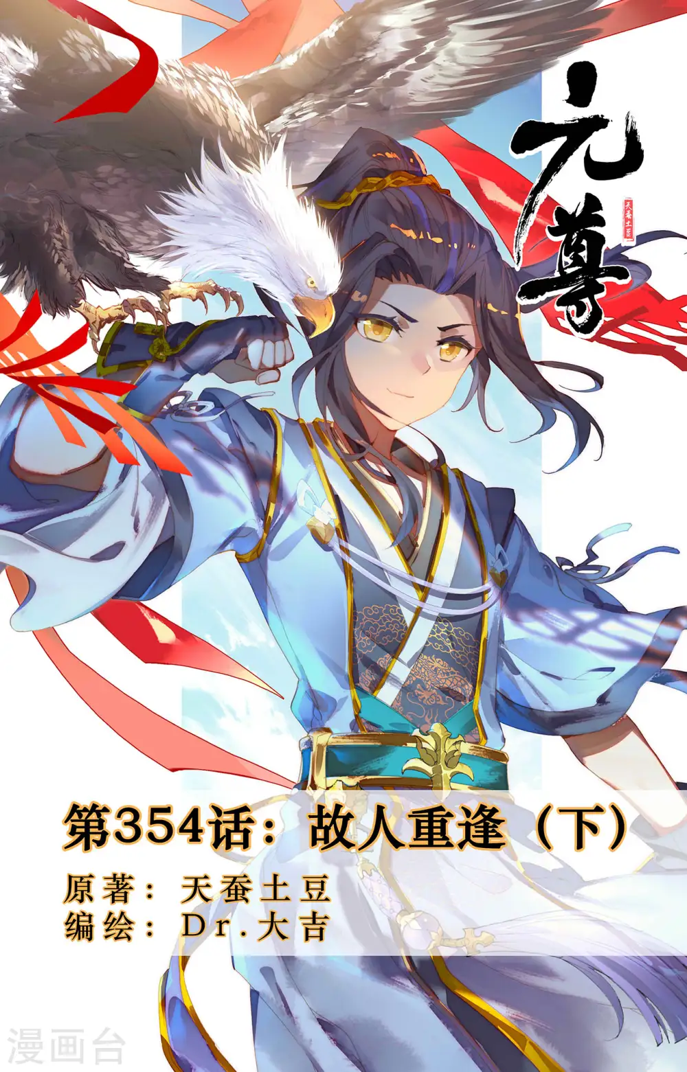 第354话下 故人重逢0
