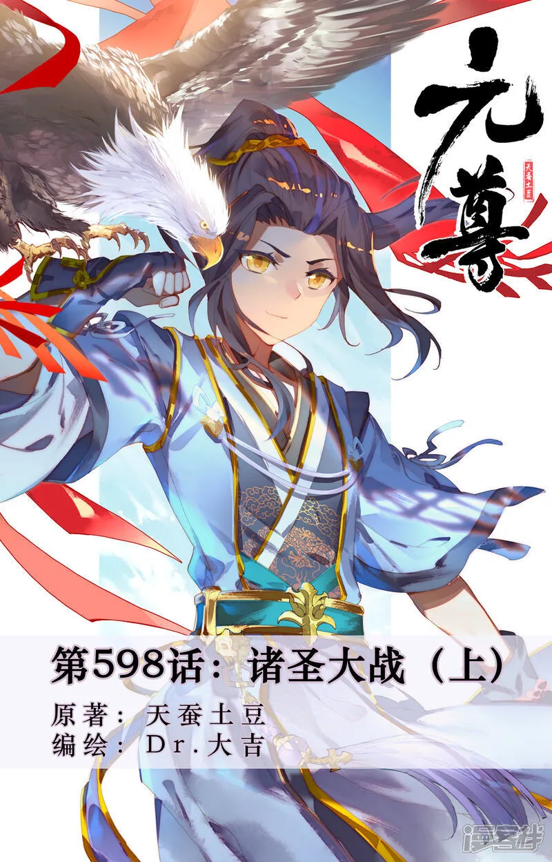 第598话上 诸圣大战0