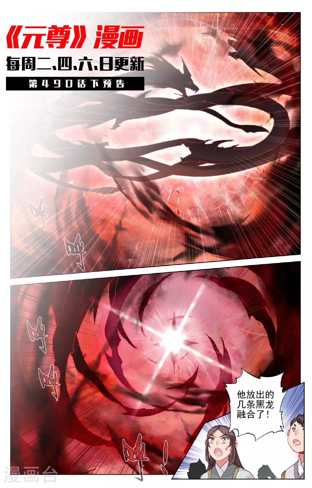第490话上 逆转局面10