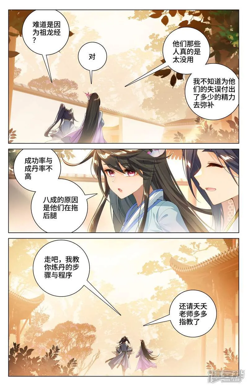 第592话下 强行取代2