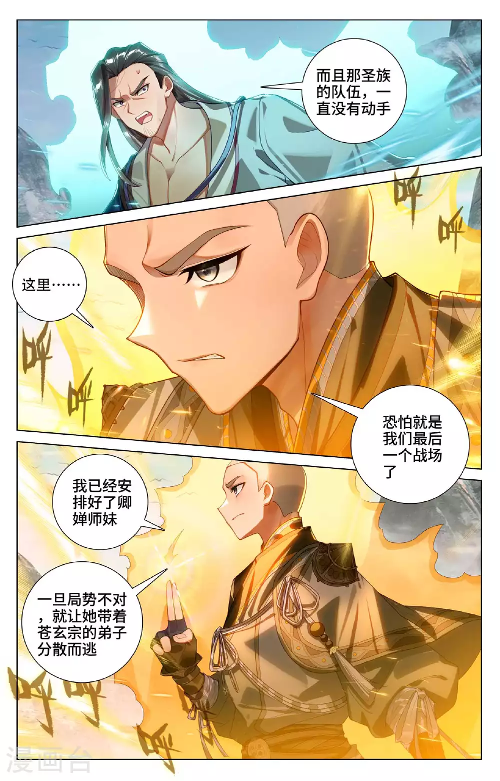 第530话下 圣族血丹7