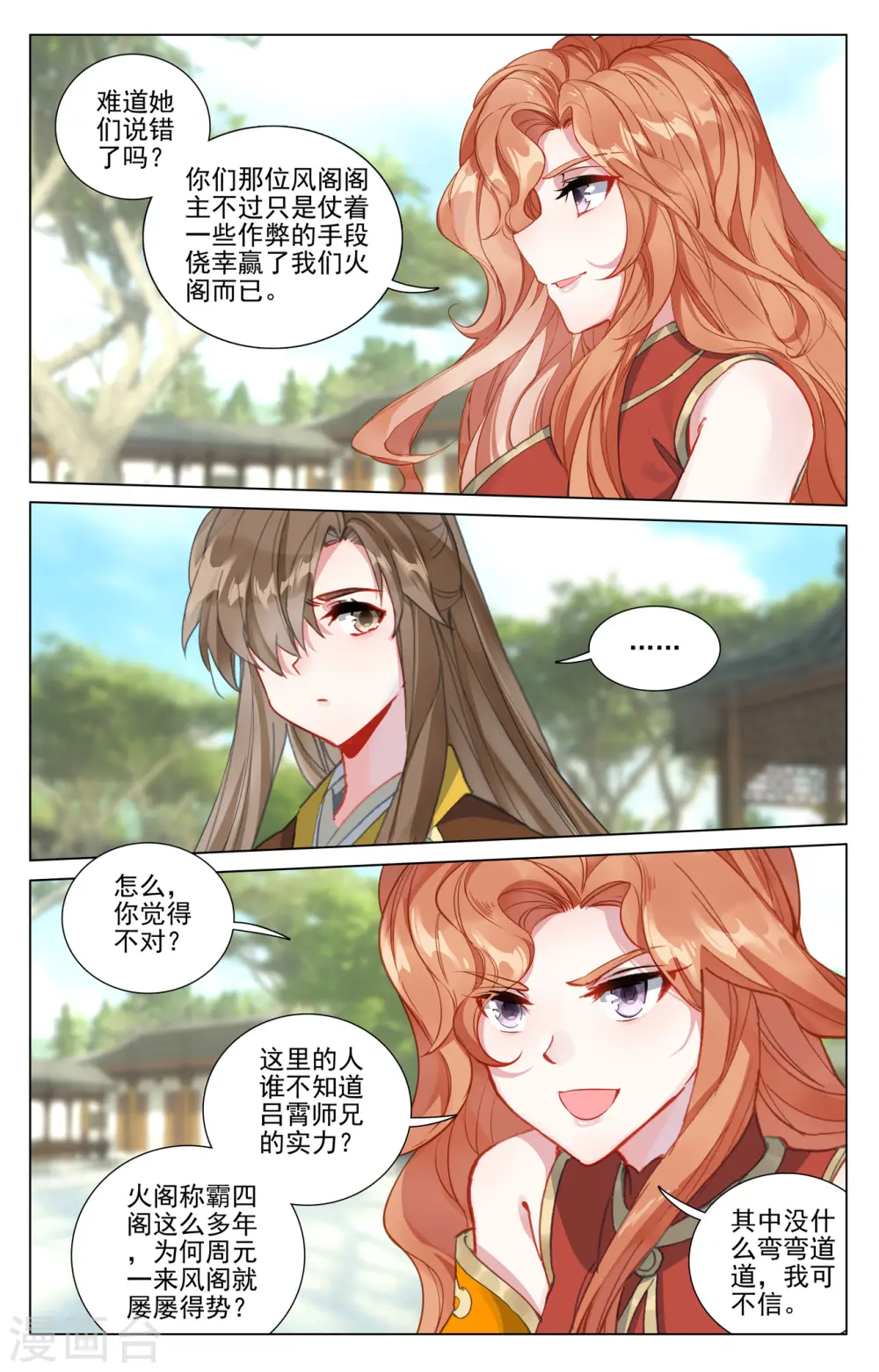 第409话下 秋水左雅5