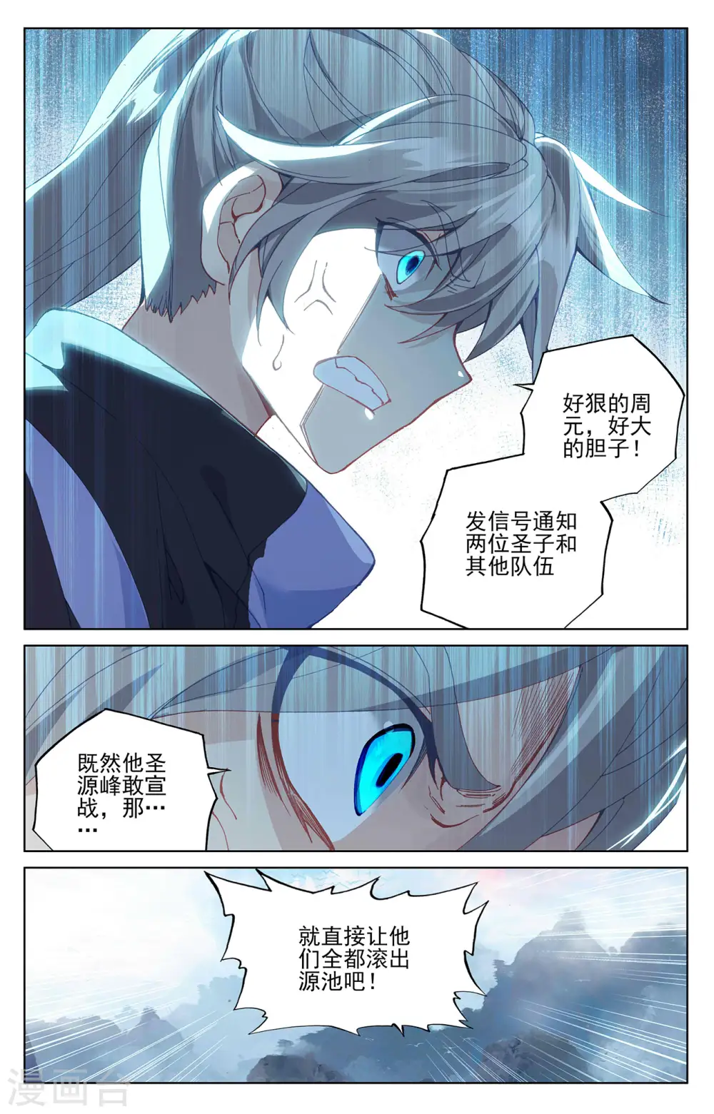 第266话下 震怒1
