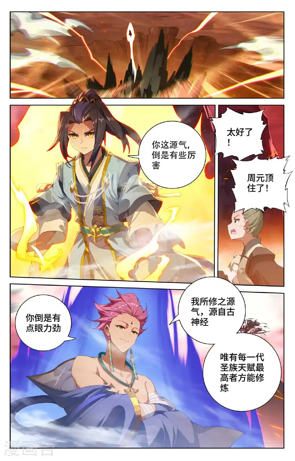 第557话上 四道剑光5