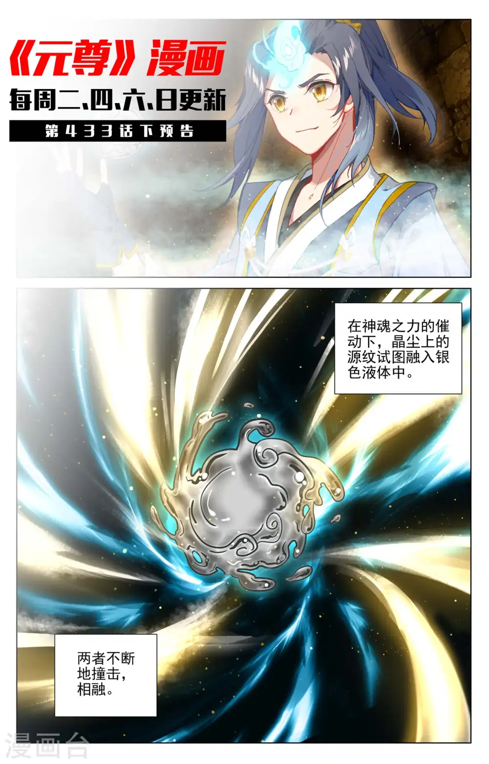 第433话上 银影进化10