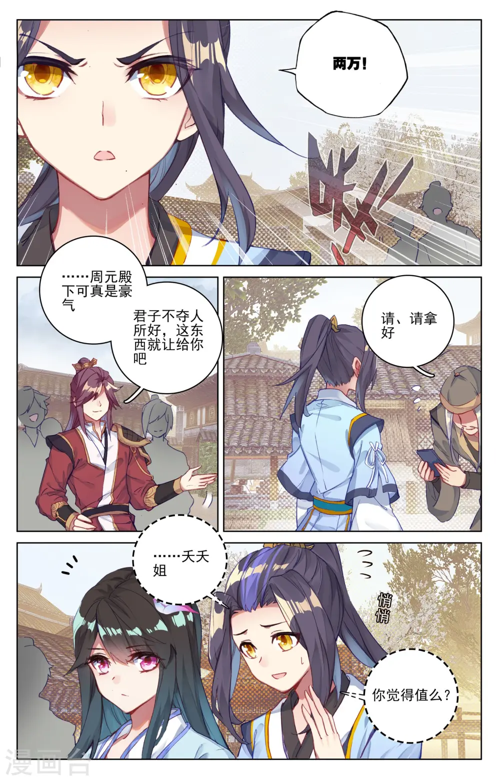 第56话上 开辟气府5