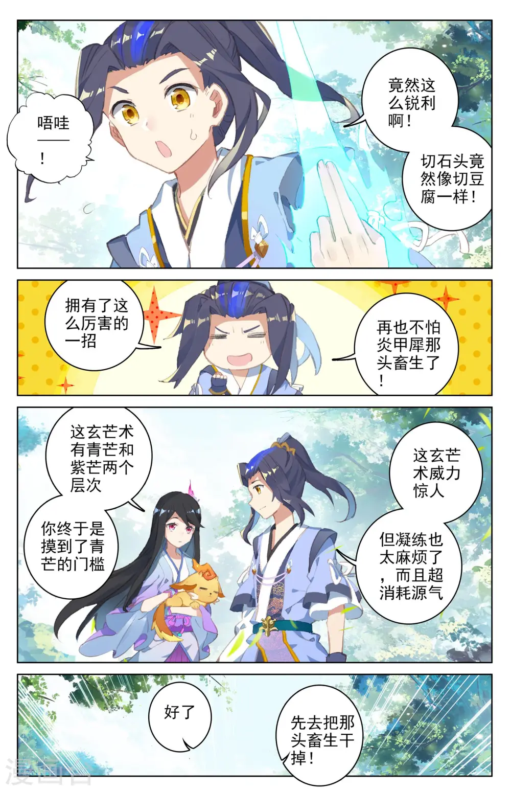 第38话上 玄芒术2