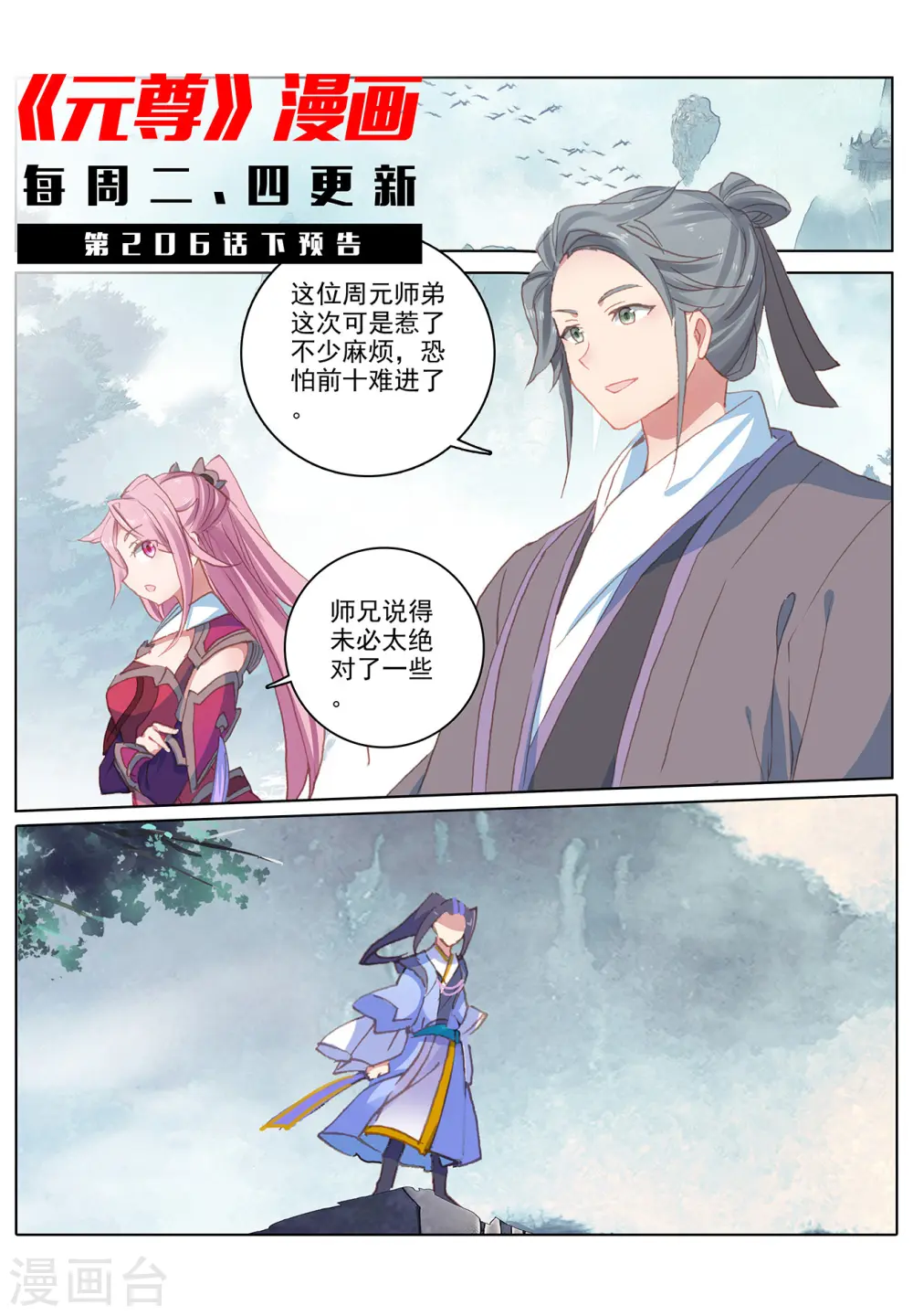 第206话上 开启10