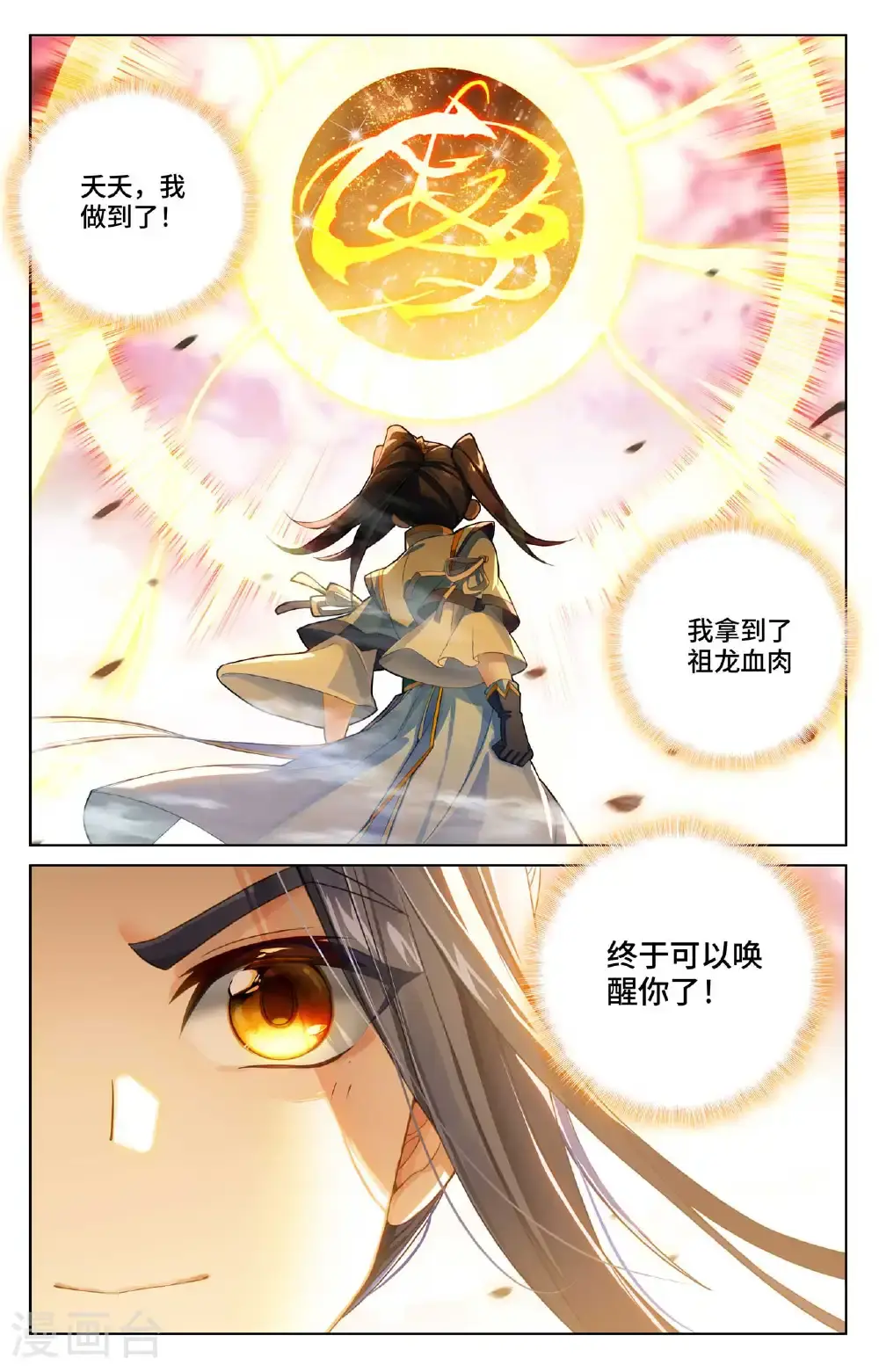 第561话下 分刮主脉1