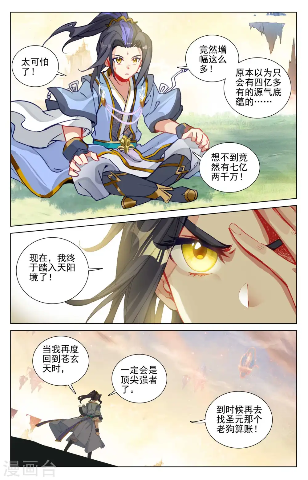第480话下 晋天阳境3
