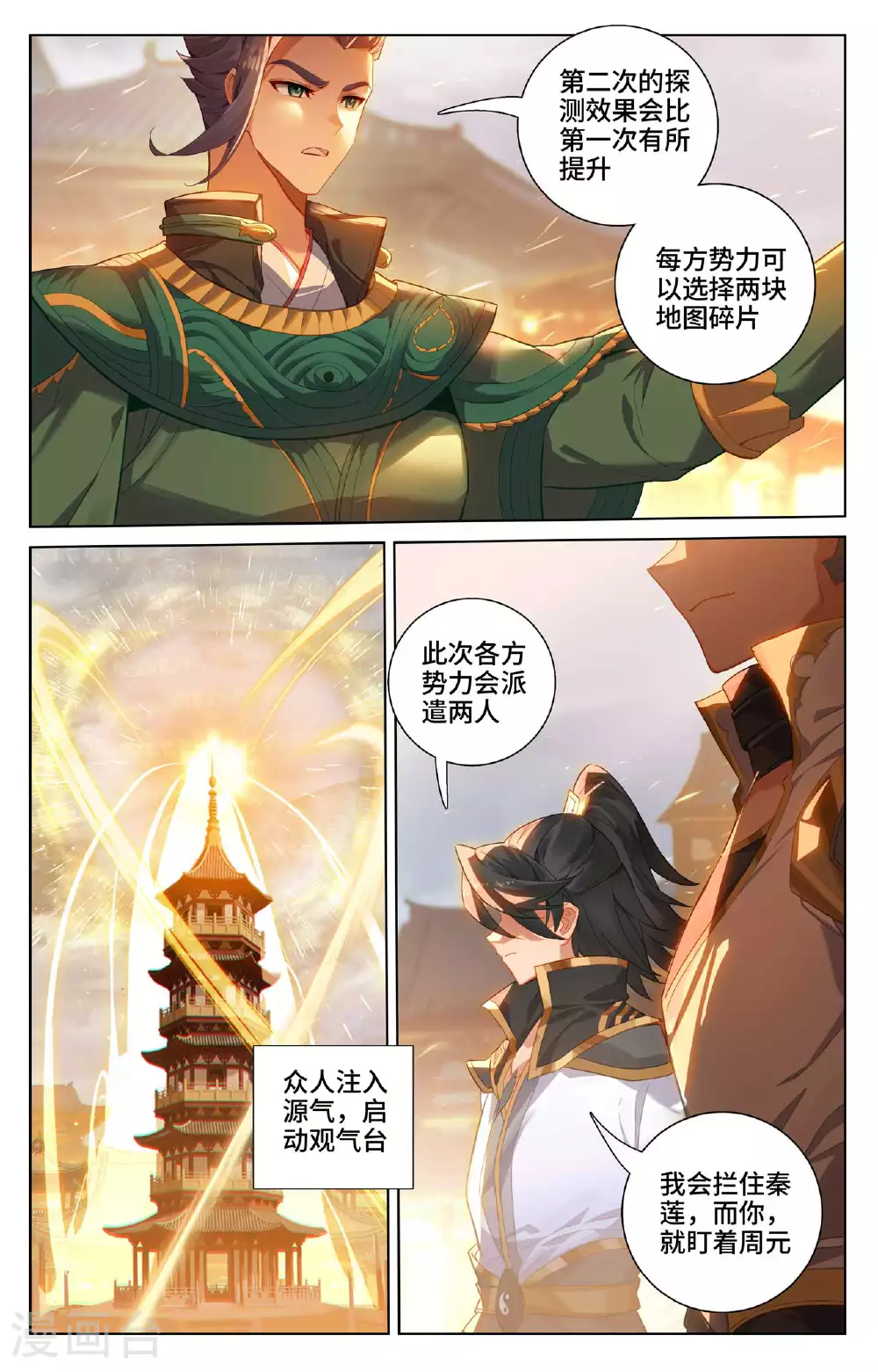 第519话上 高级地域3