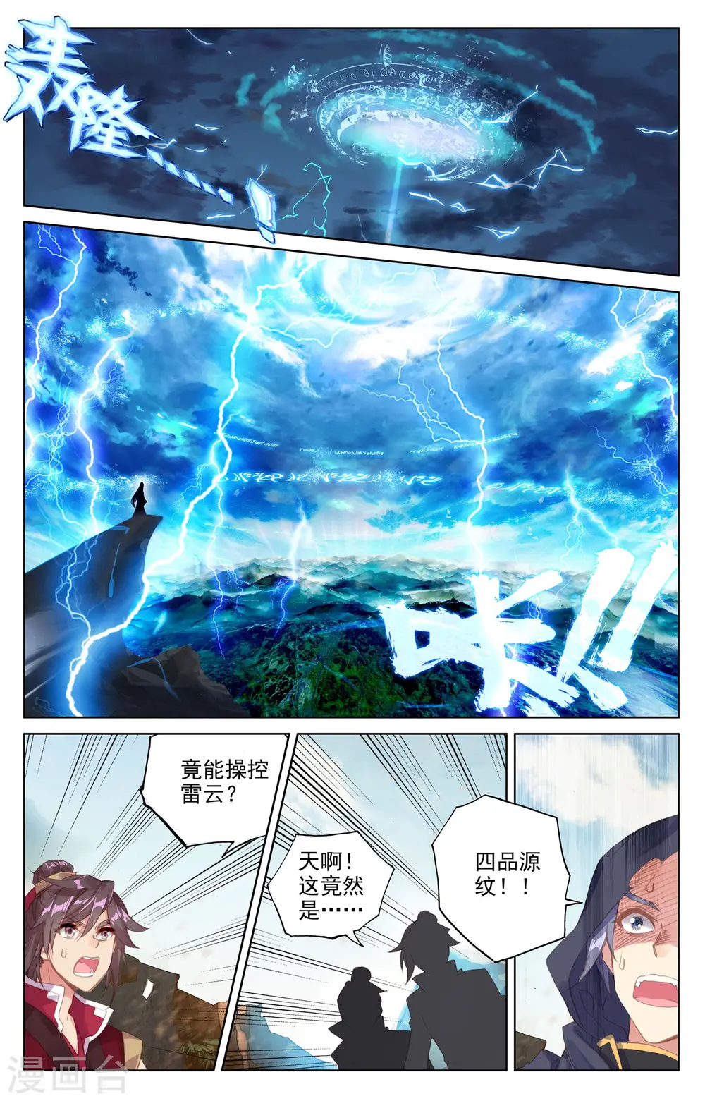 第63话上 火灵穗8