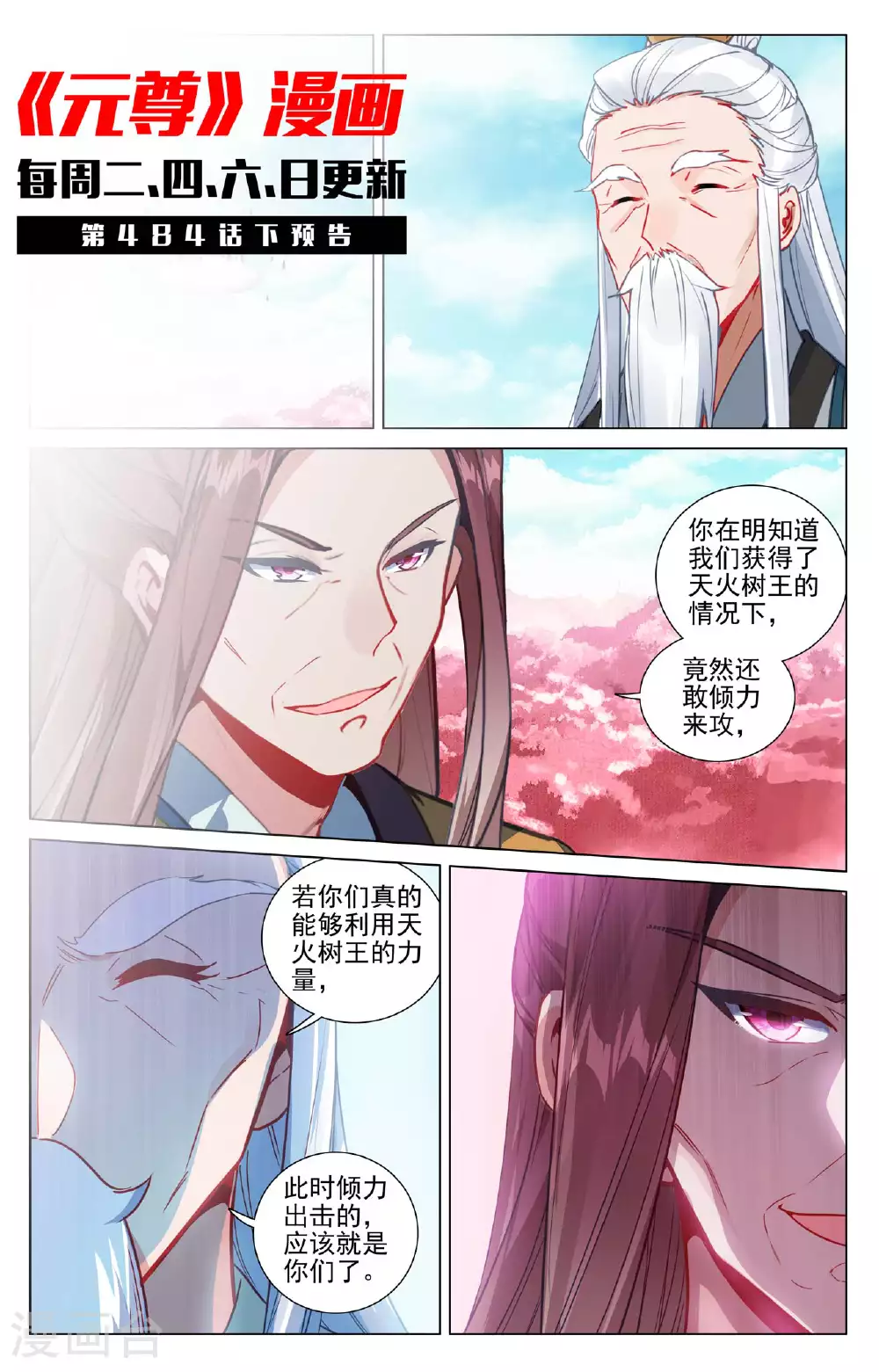 第484话上 局面麻烦10