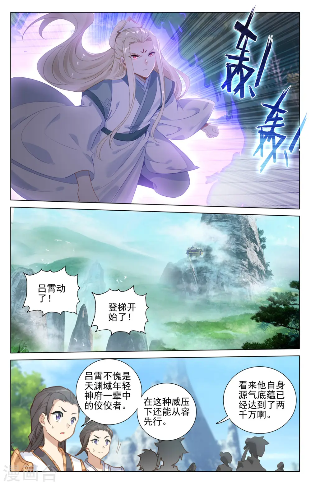 第412话上 乘蛟而上1