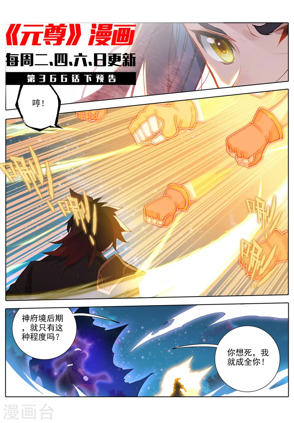第366话上 周元出手10