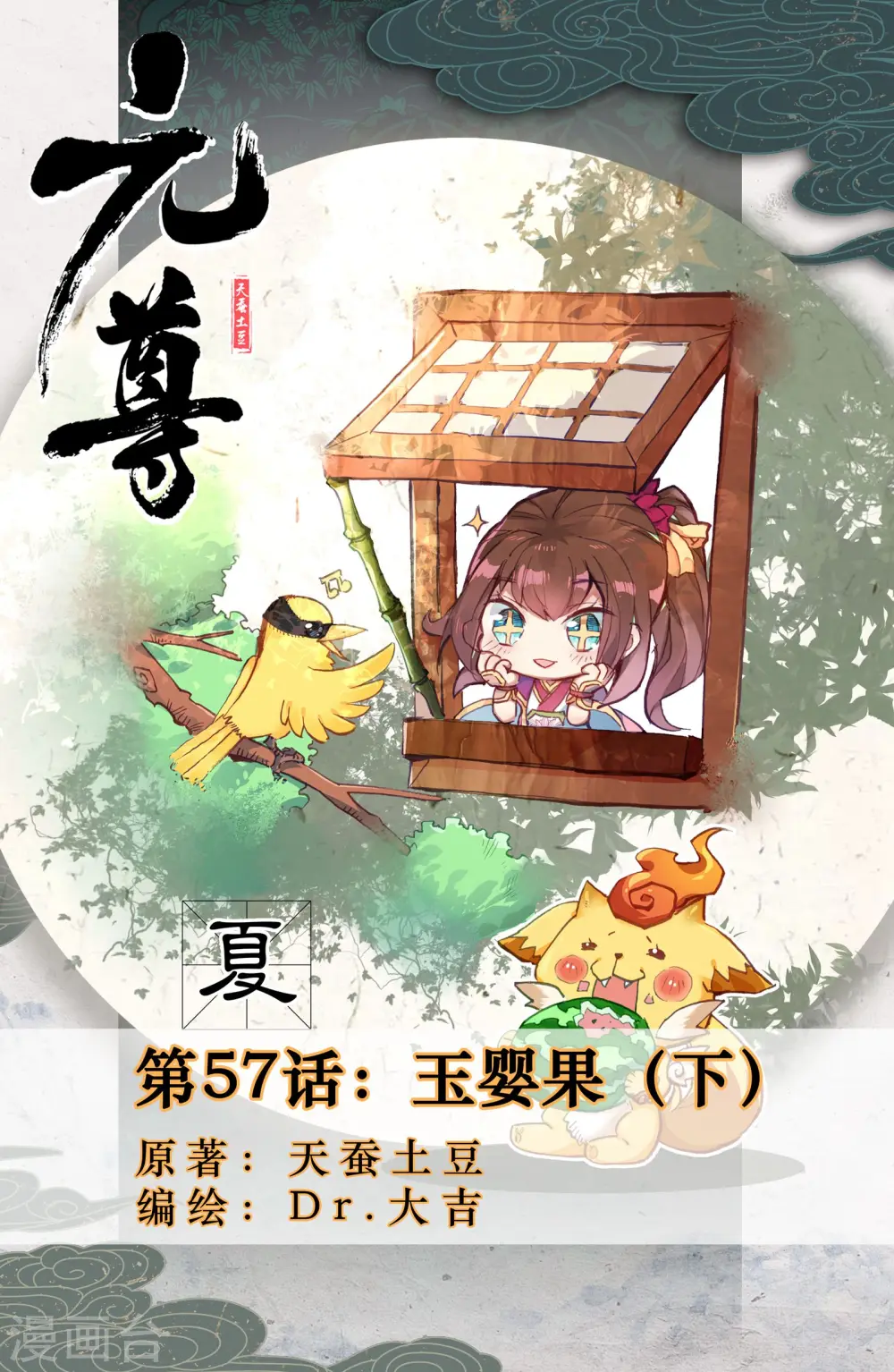 第57话下 玉婴果0
