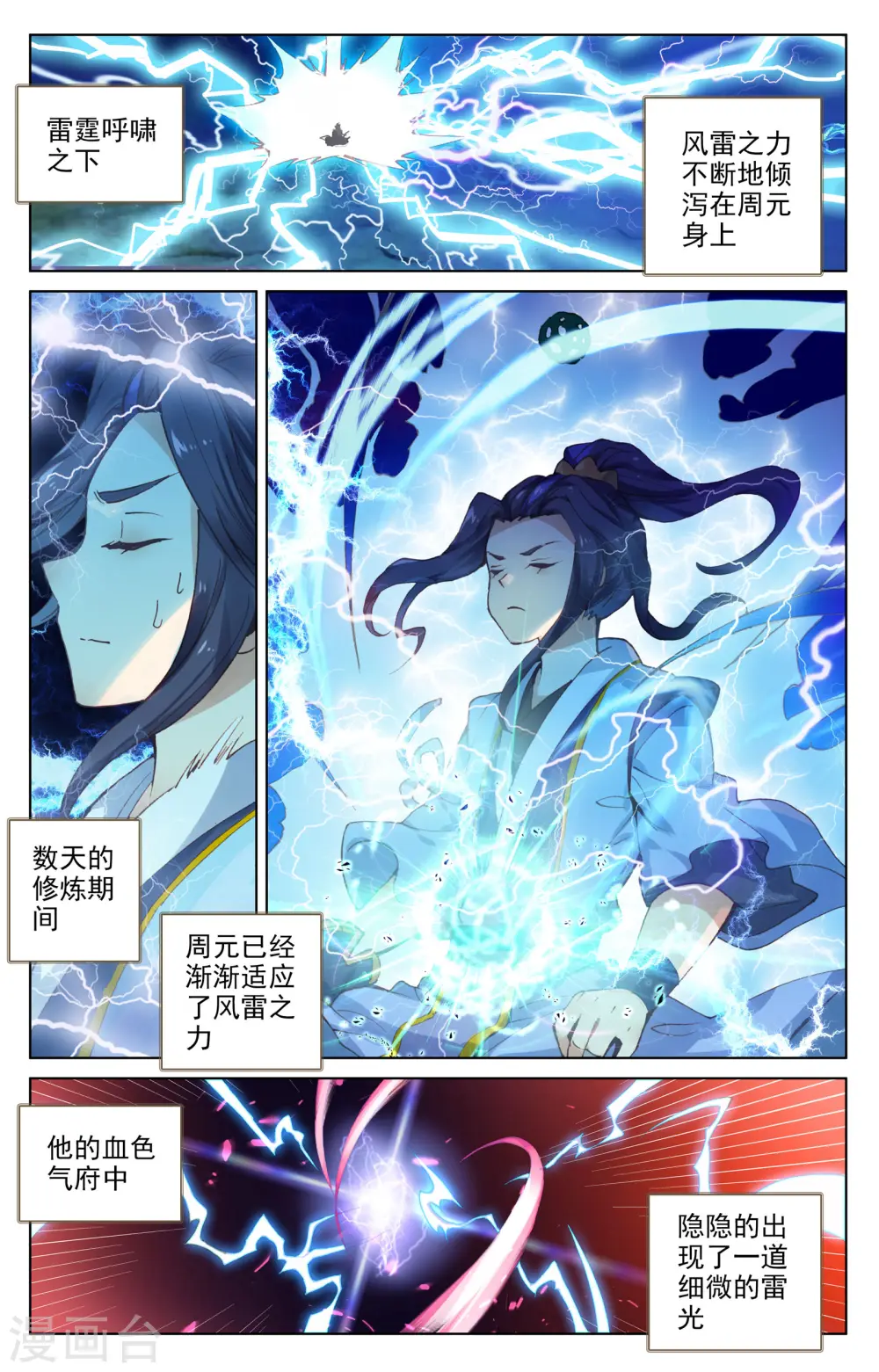 第100话下 围剿2