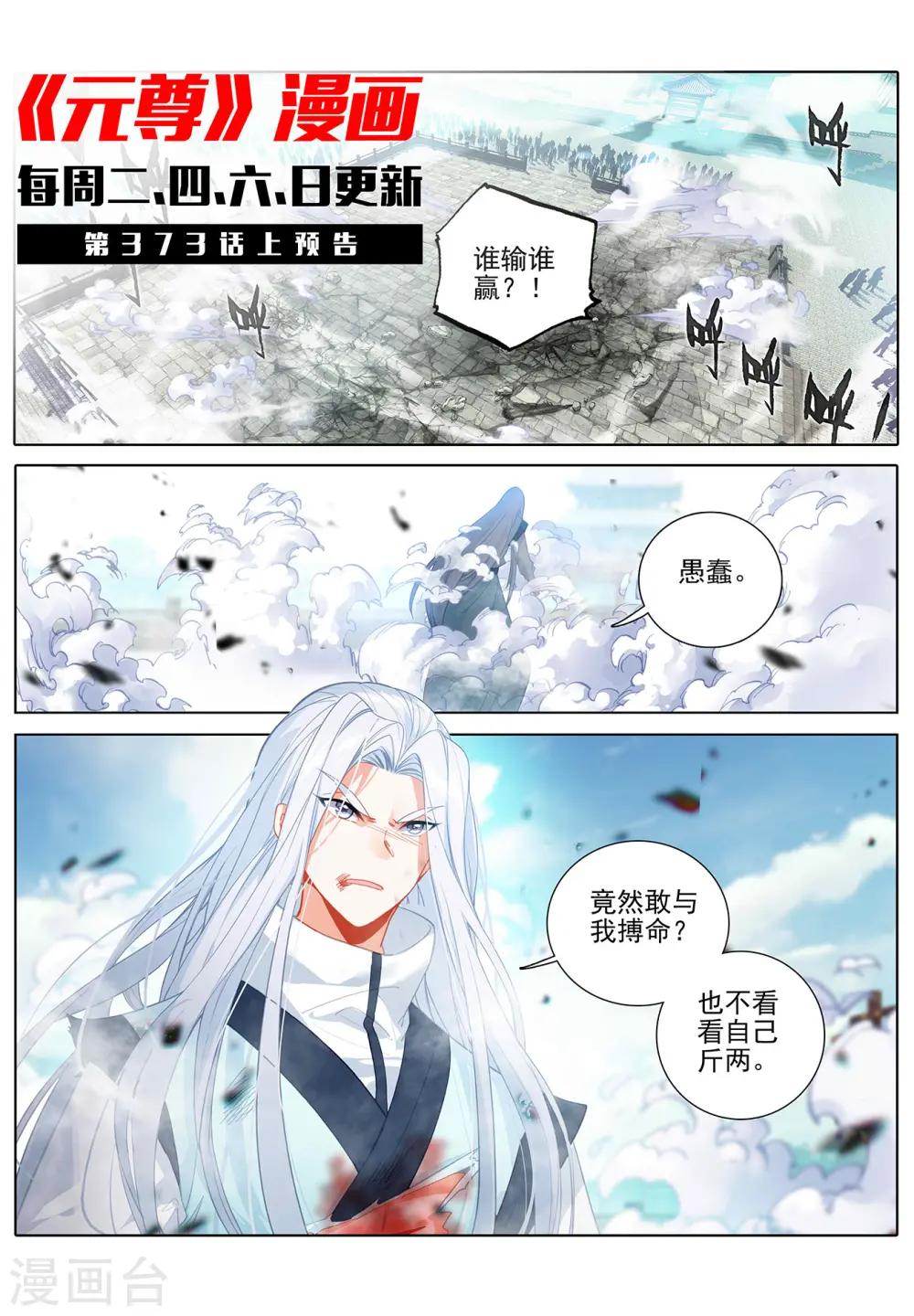 第372话下 强上一筹10