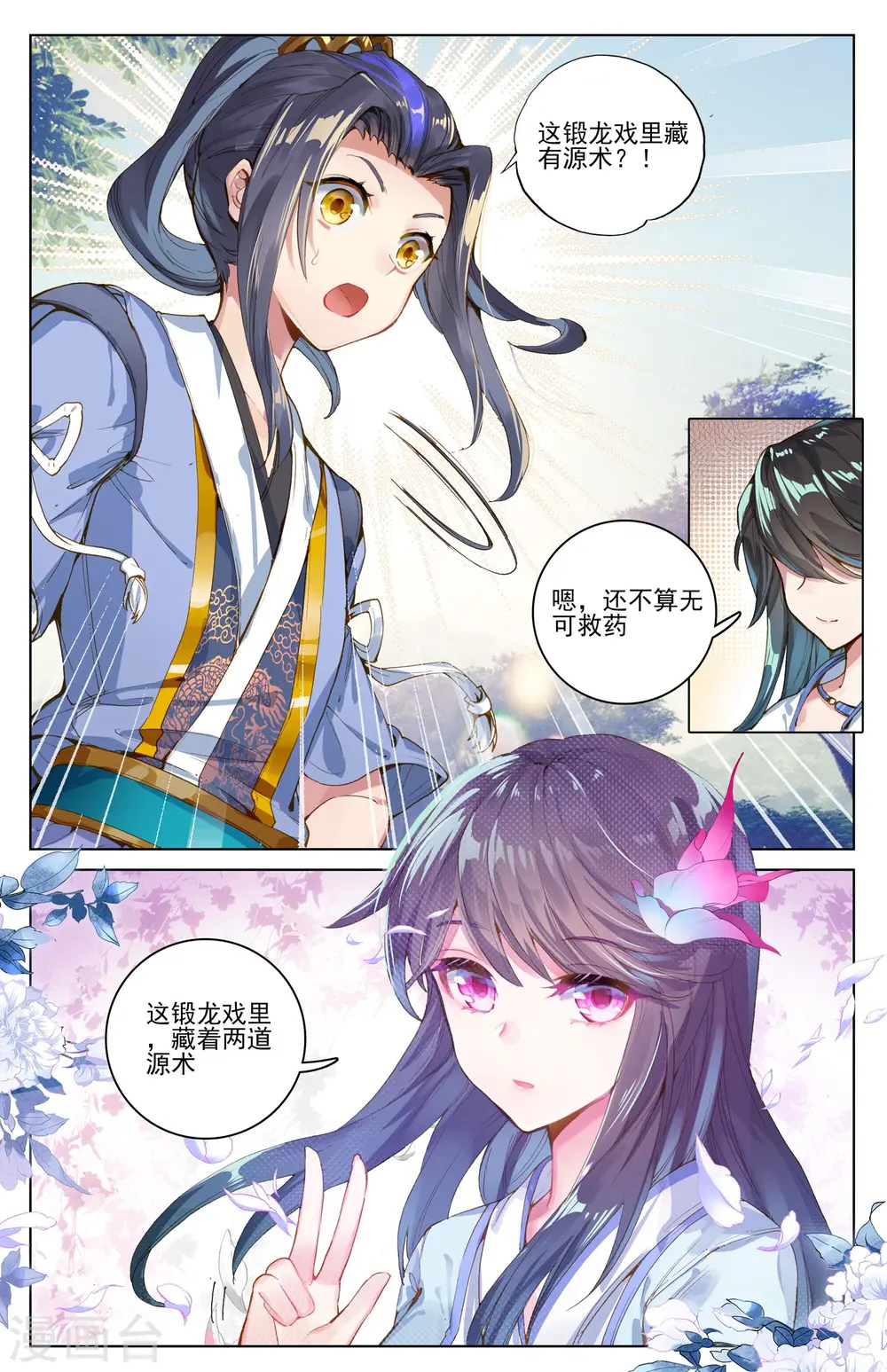 第19话下 开脉源术8