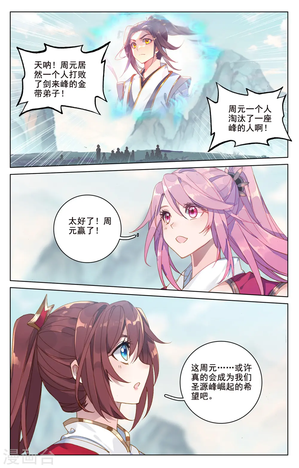 第209话下 天雷玄火8
