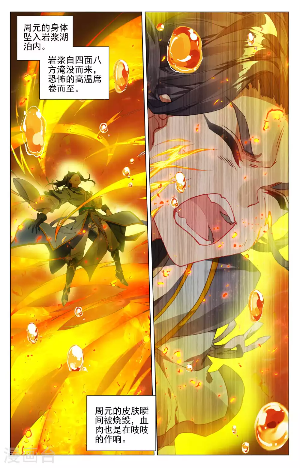 第497话上 炼狱炎魔4