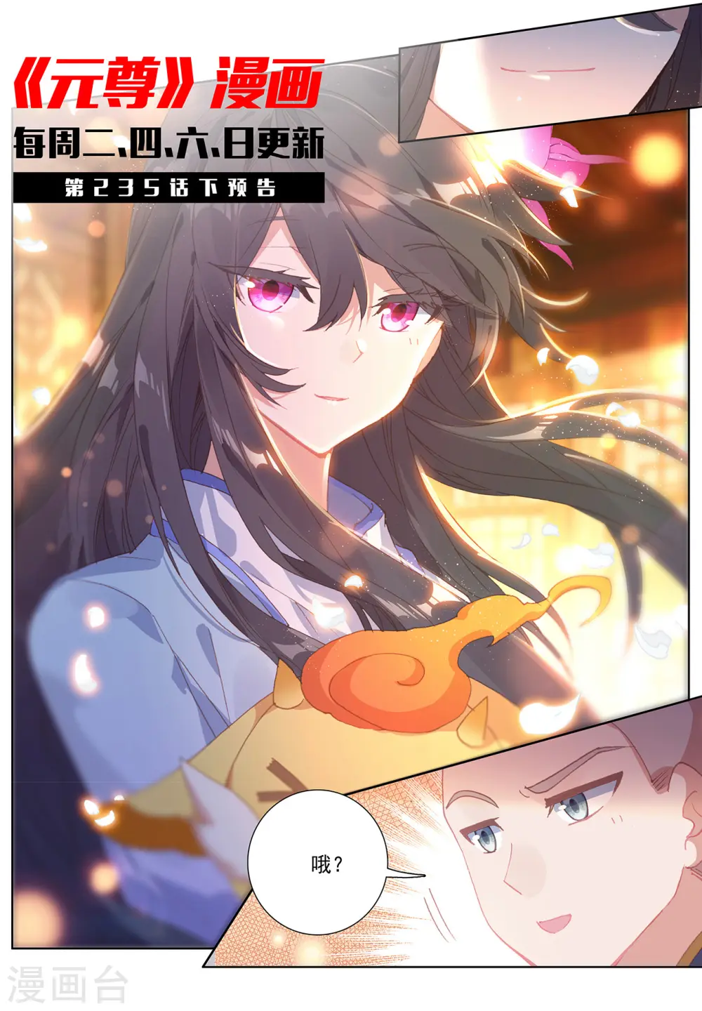 第235话上 夭夭归来10