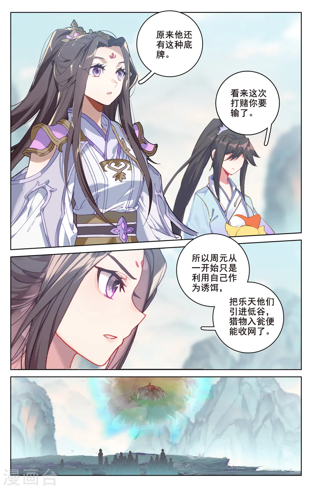 第209话上 天雷玄火2