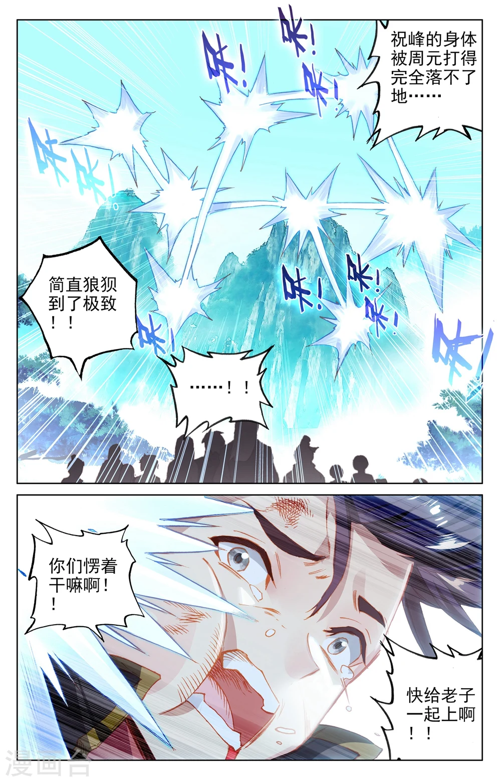 第137话上 周元反击6