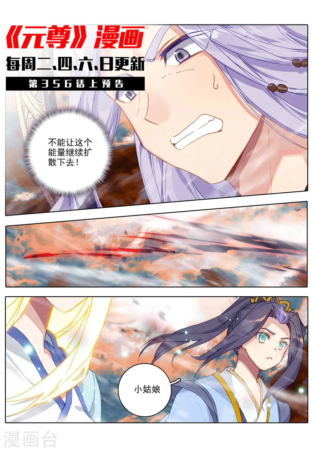 第355话下 苍玄斗法10