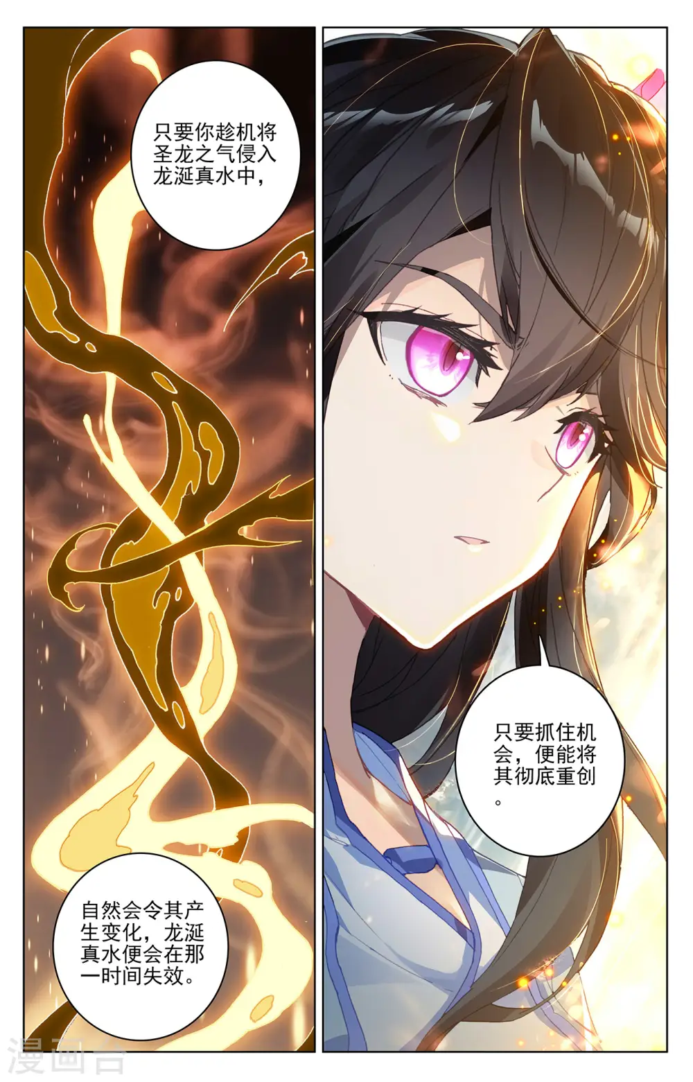 第276话下 龙涎真水7