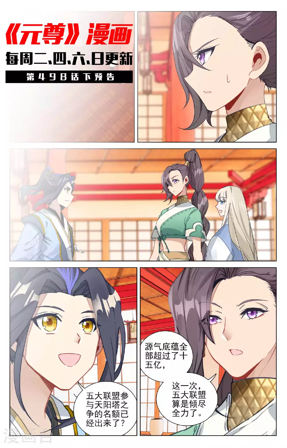 第498话上 强势服众10