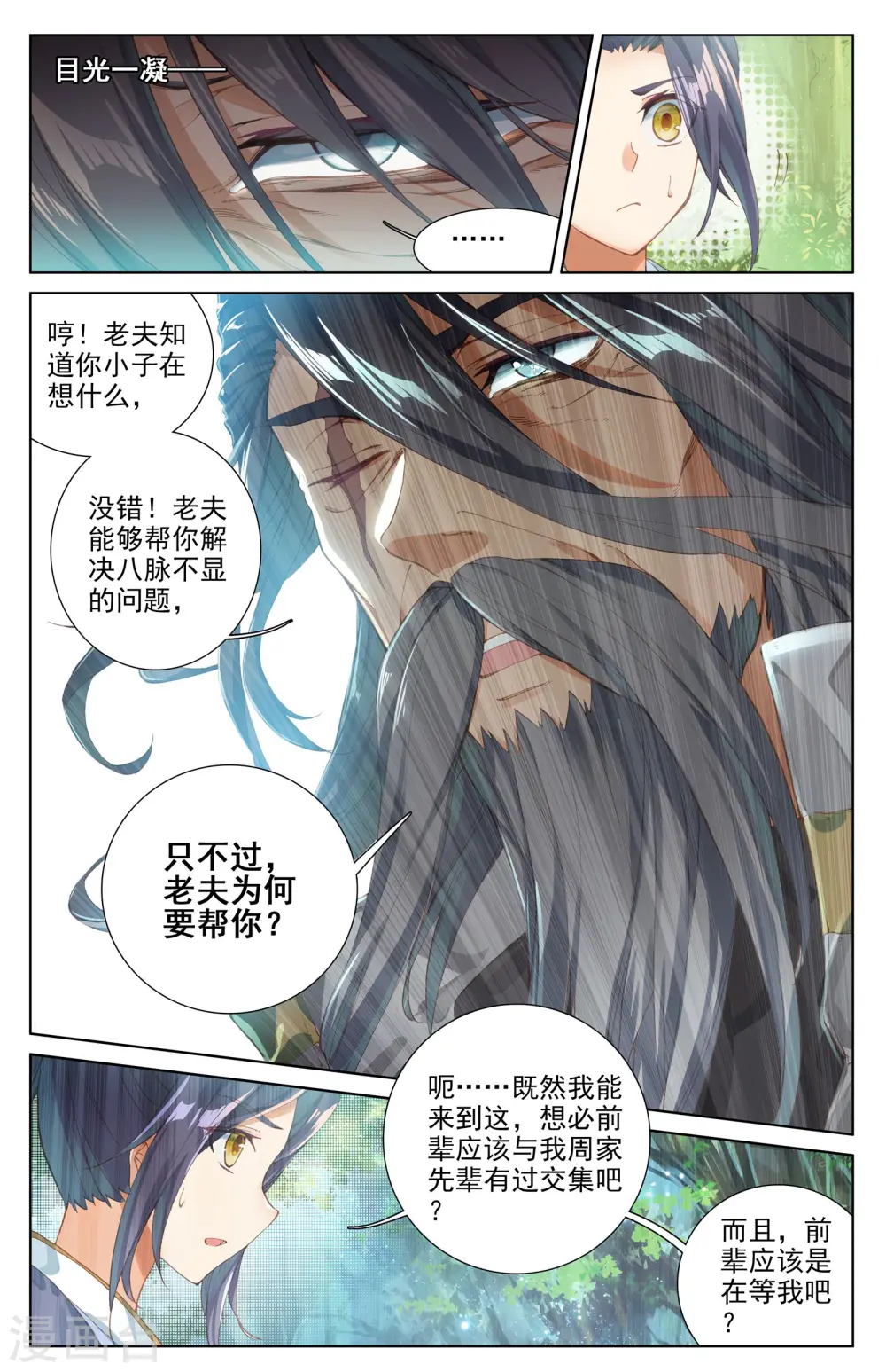 第8话上 寻八脉3