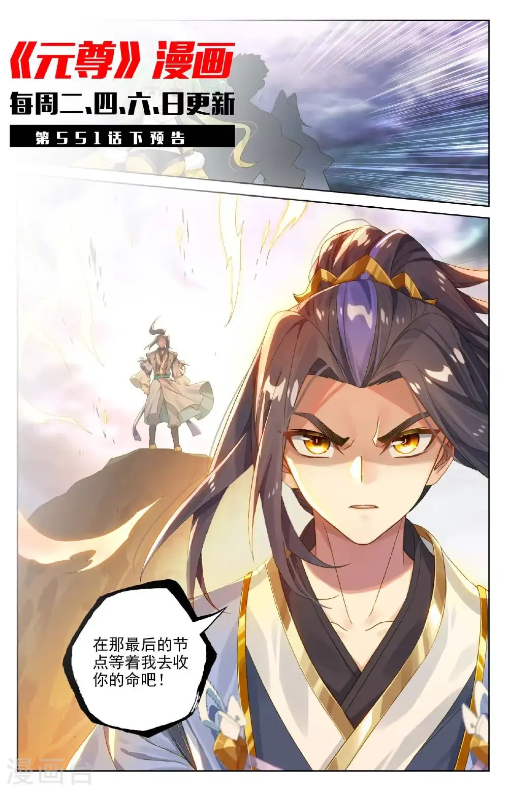 第551话上 圣族天骄10