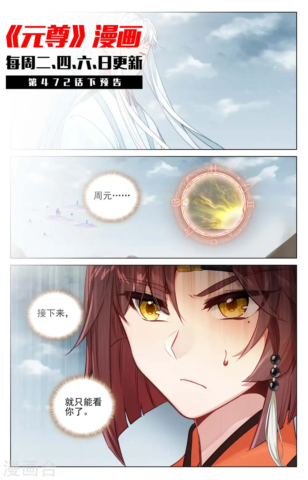 第472话上 各显神通10