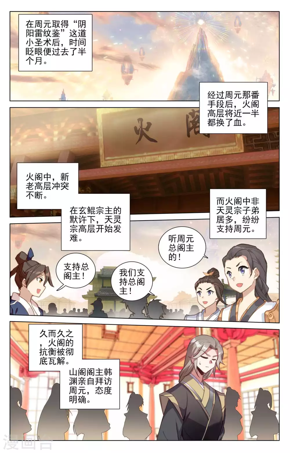 第427话下 身份暴露4